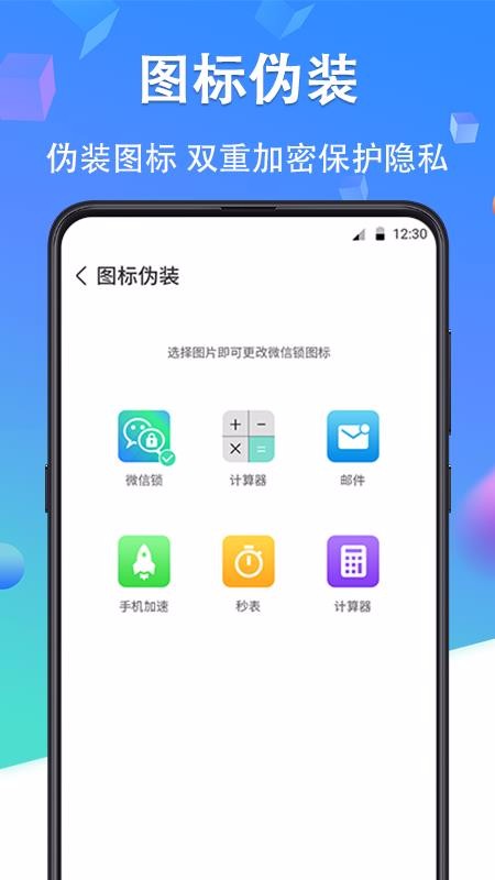 隱私加密鎖