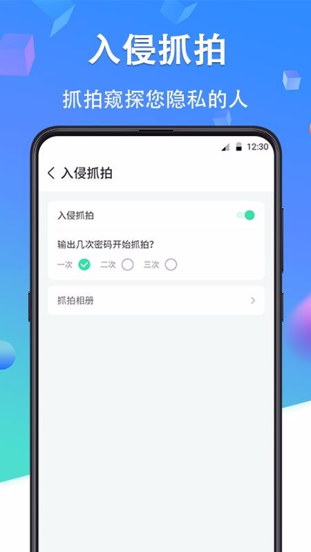 隱私加密鎖