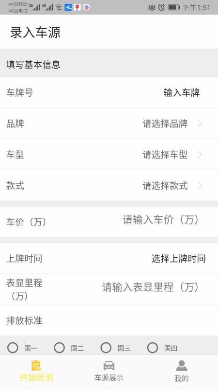 車魔估眾包