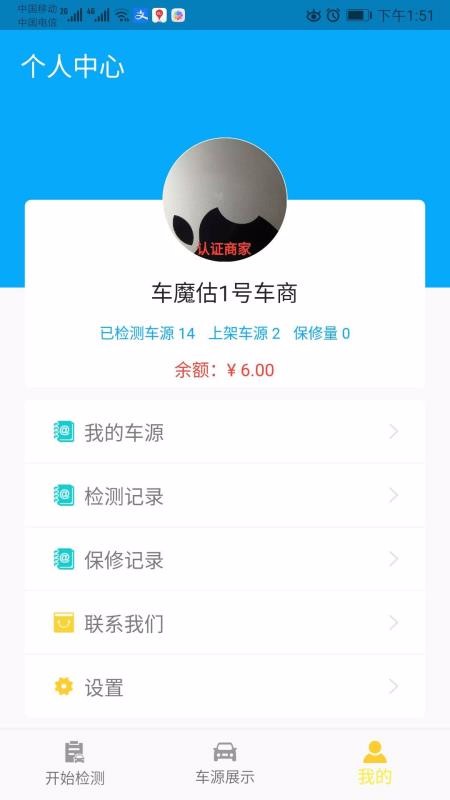 車魔估眾包