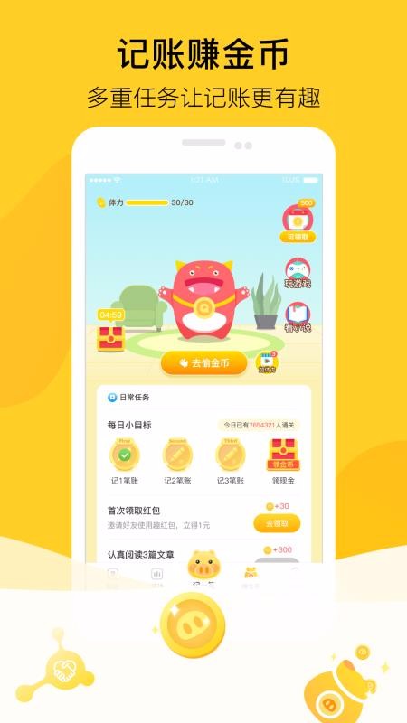 金豬記賬