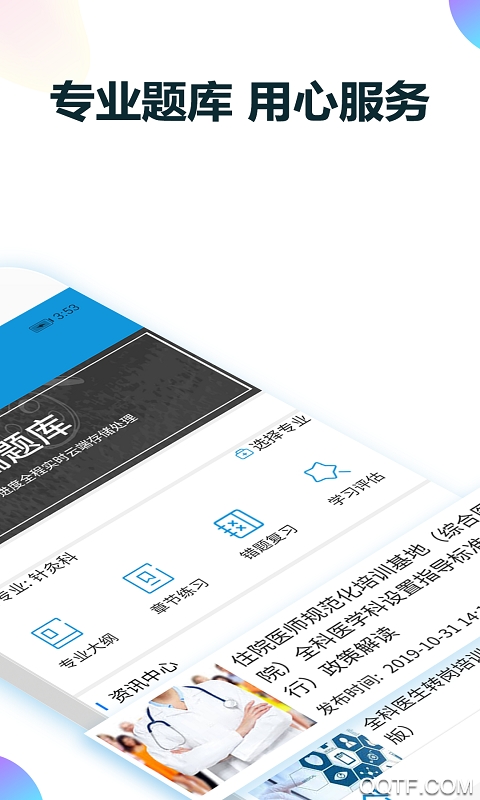 住培醫(yī)學題庫最新版