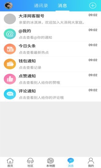 大澤網(wǎng)手機客戶端