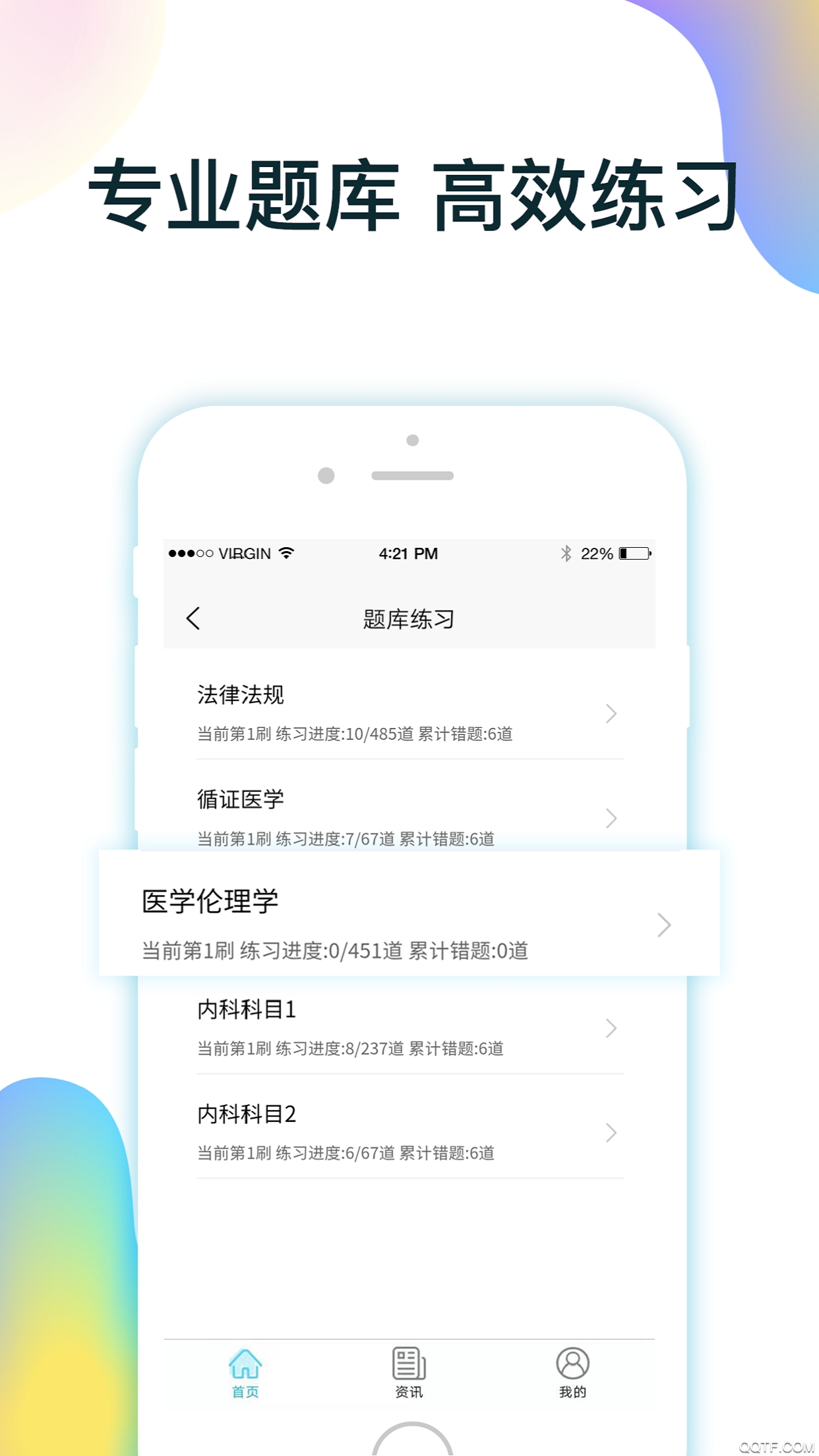 規(guī)培醫(yī)學(xué)題庫(kù)app官方版
