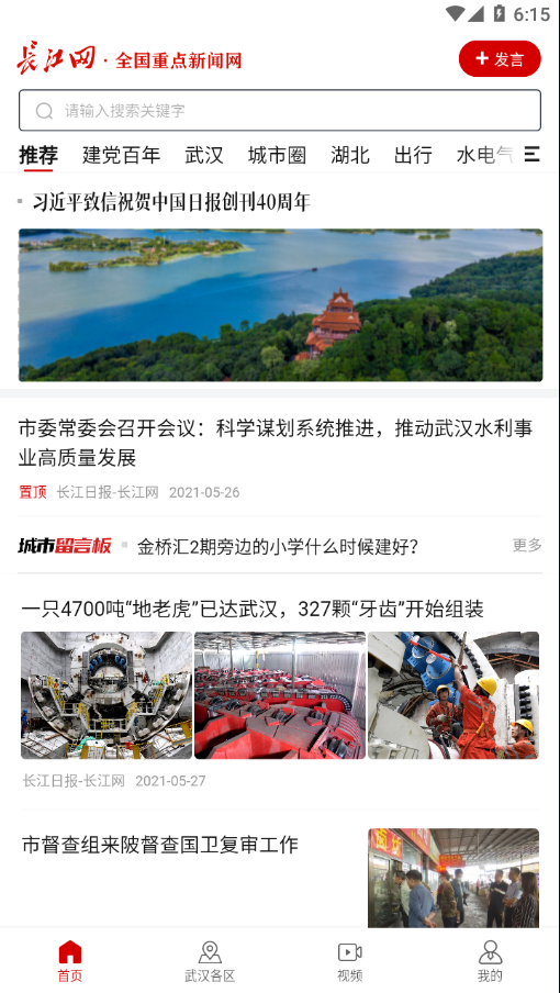 長(zhǎng)江網(wǎng)官方版