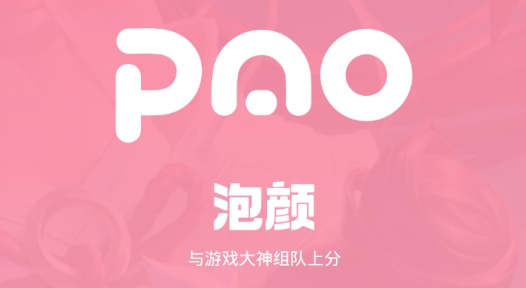 泡顏交友最新版