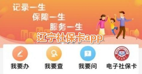 遼寧社?？ú樵儌€人賬戶查詢官方版