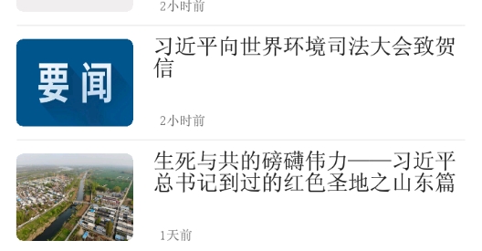 兵團日報電子版2021