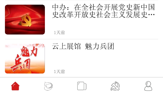 兵團日報電子版2021