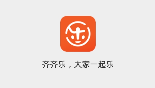 齊齊樂最新版本