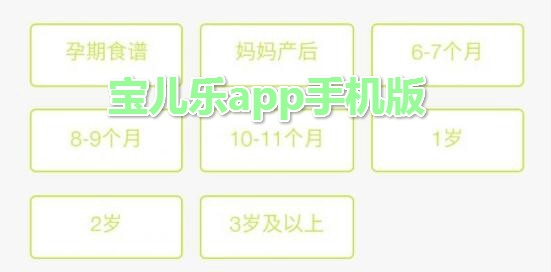 寶兒樂app手機版