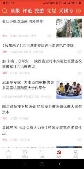 兵團日報電子版2021