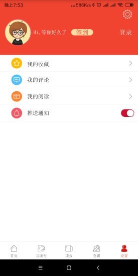 兵團日報電子版2021