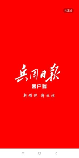 兵團日報電子版2021