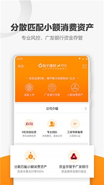 桔子理財app官方版