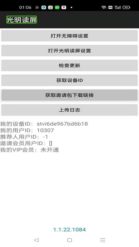 光明讀屏