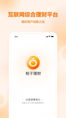 桔子理財app官方版
