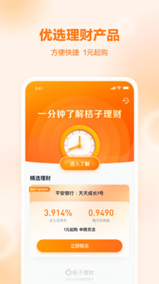桔子理財app官方版