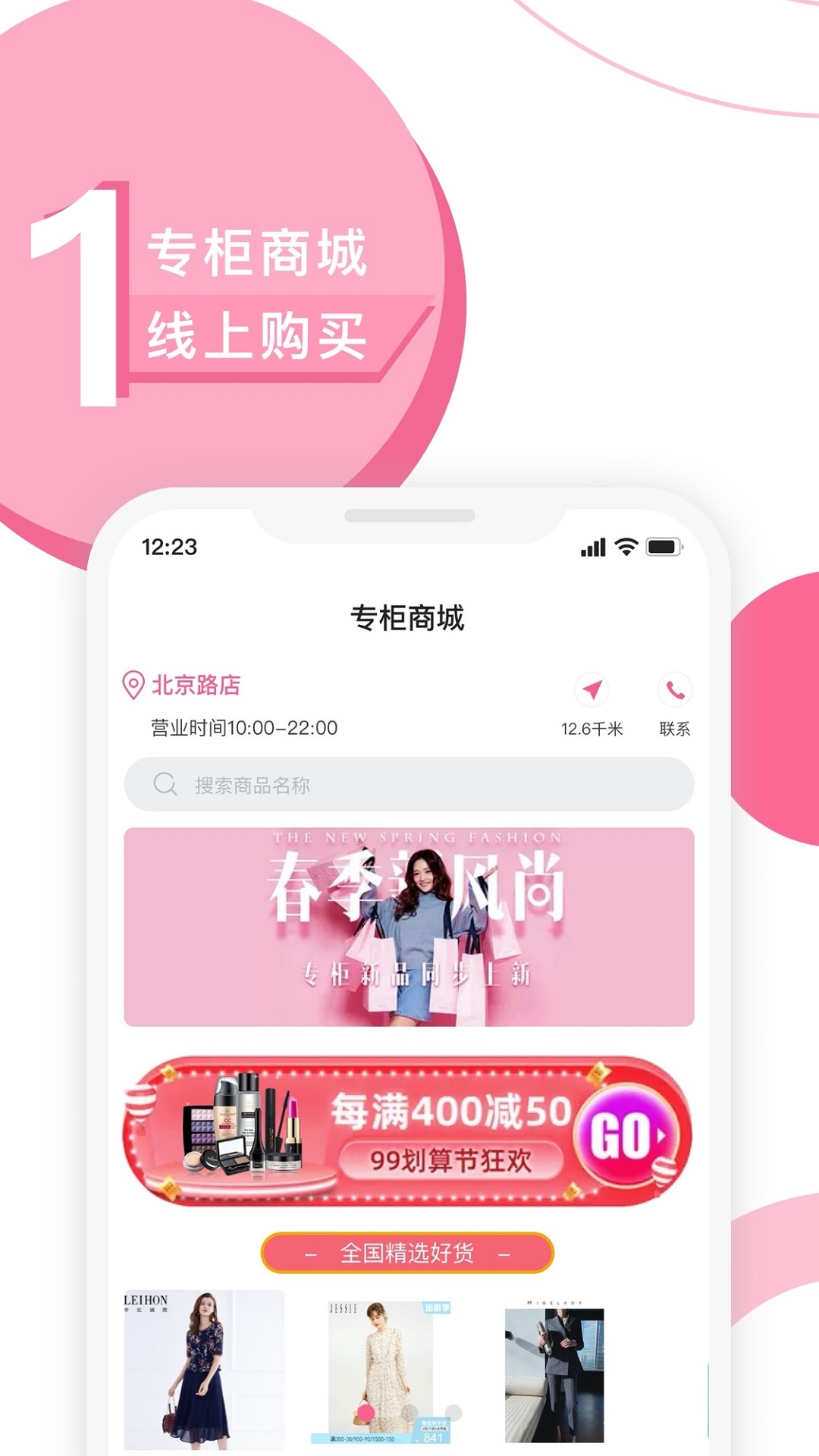 天河城商城app手機(jī)版