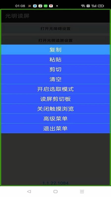 光明讀屏