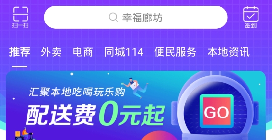 幸福廊坊本地生活app最新版