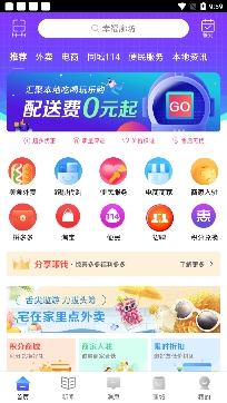 幸福廊坊本地生活app最新版
