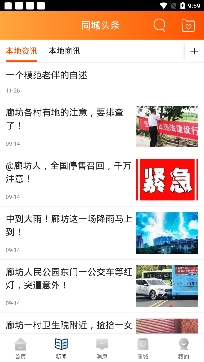 幸福廊坊本地生活app最新版