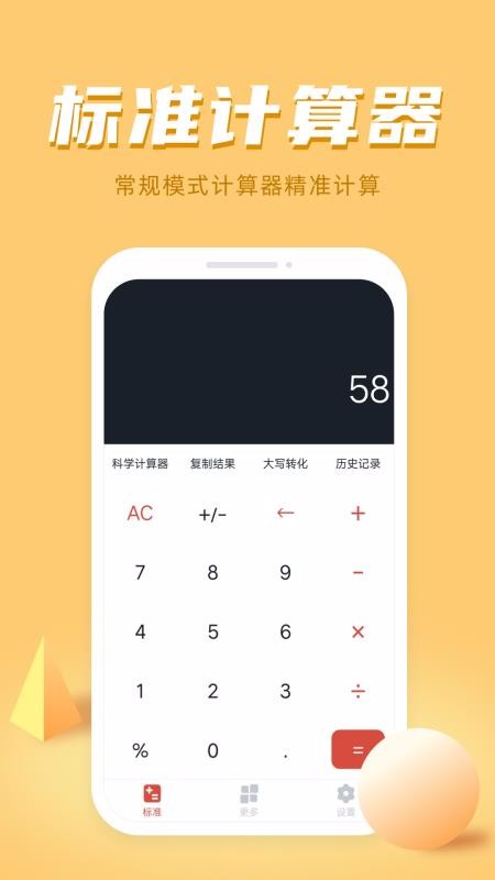 新版計(jì)算器