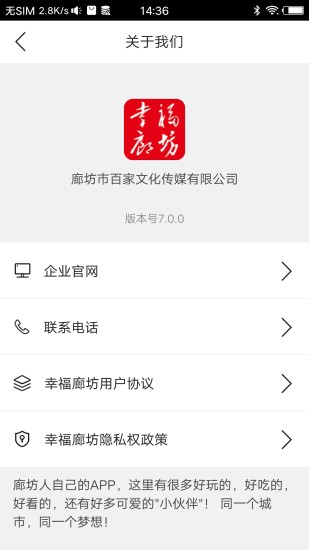 幸福廊坊本地生活app最新版