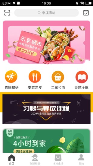 幸福廊坊本地生活app最新版