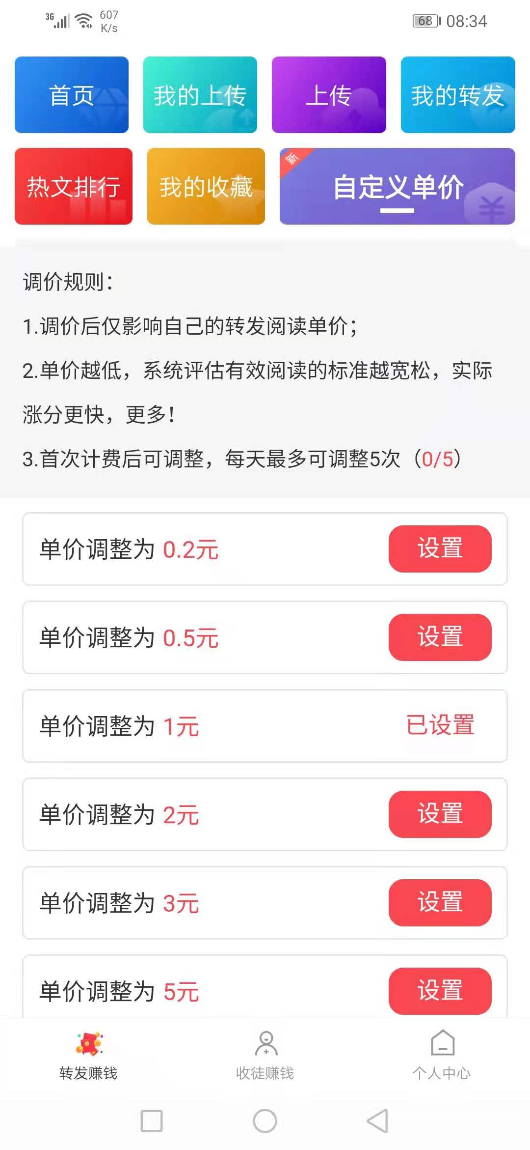 千里光轉(zhuǎn)發(fā)文章賺錢(qián)版