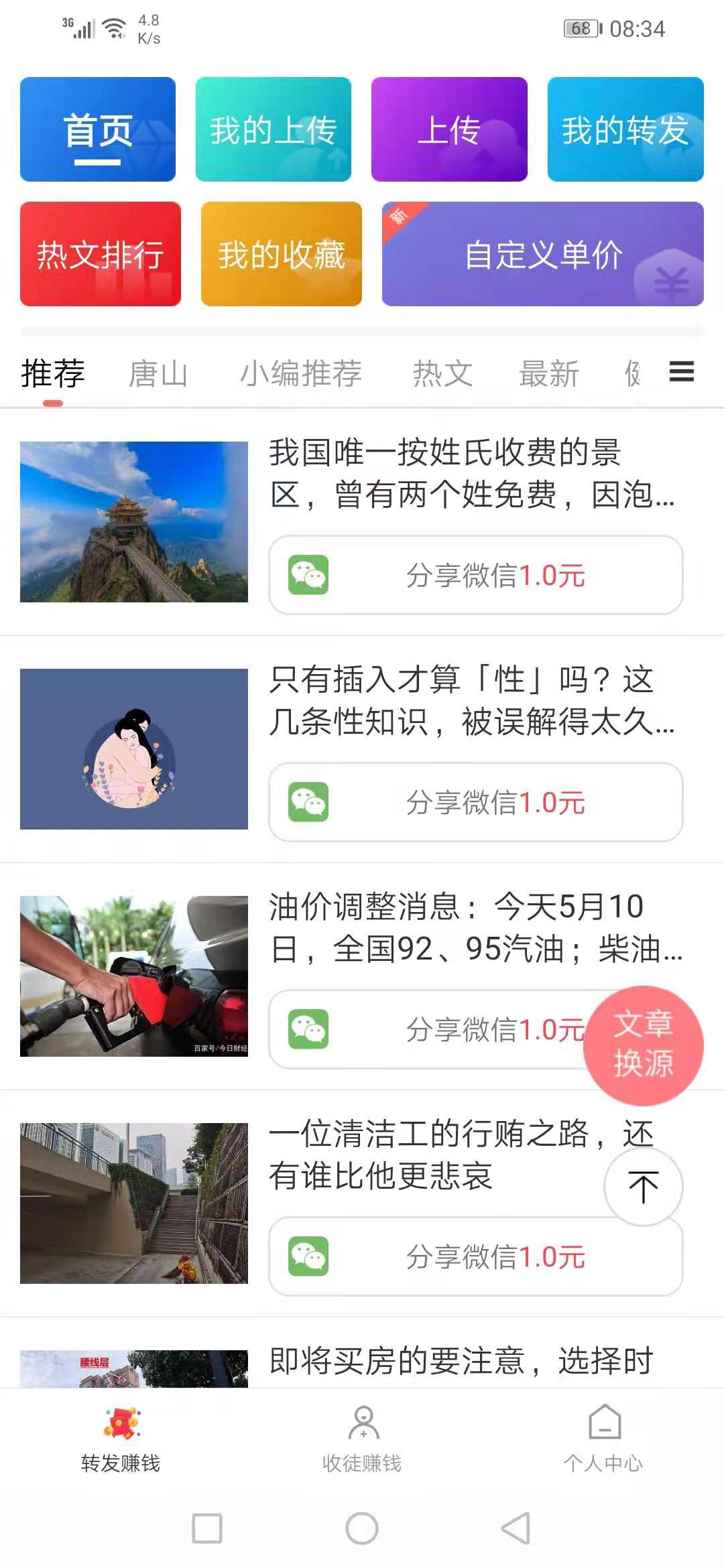 千里光轉(zhuǎn)發(fā)文章賺錢(qián)版