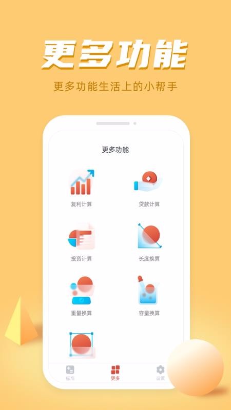 新版計(jì)算器