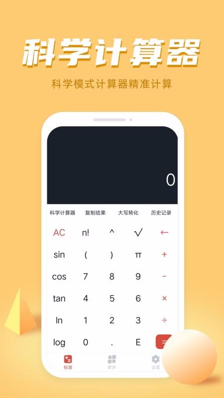 新版計(jì)算器