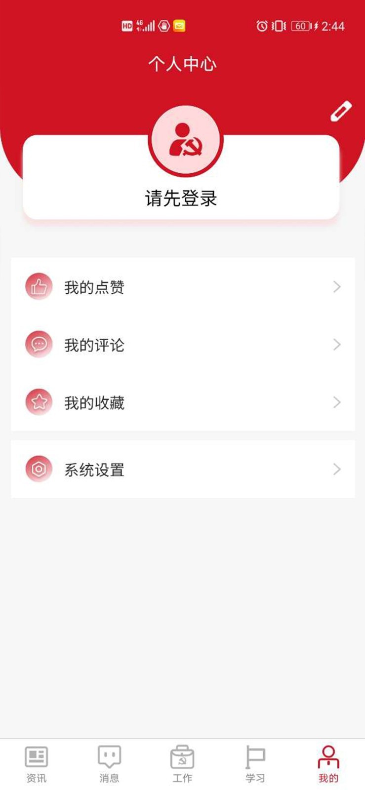 湘直黨建工作管理平臺最新版