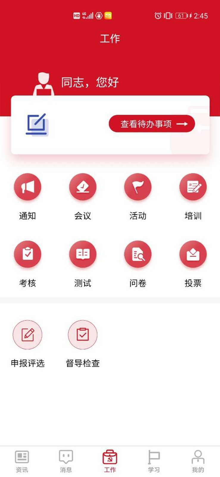 湘直黨建工作管理平臺最新版
