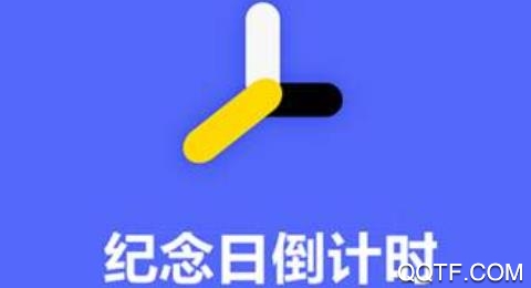 時(shí)光倒數(shù)日app手機(jī)版