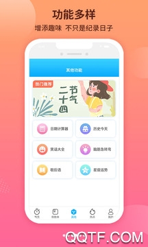 時(shí)光倒數(shù)日app手機(jī)版