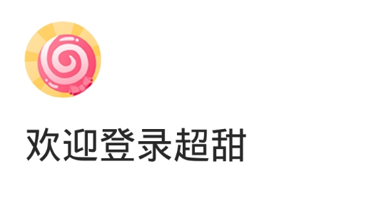 超甜語音交友軟件最新版