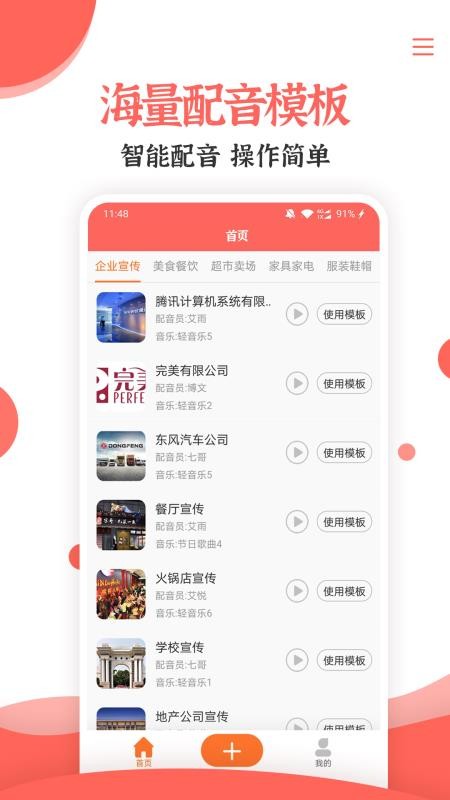 配音大師文字轉(zhuǎn)語音