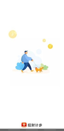 招財計步app賺錢版