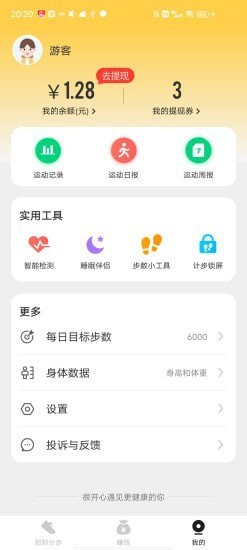 招財計步app賺錢版