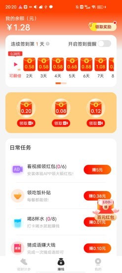 招財計步app賺錢版