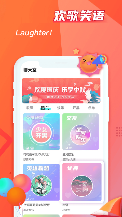 超甜語音交友軟件最新版