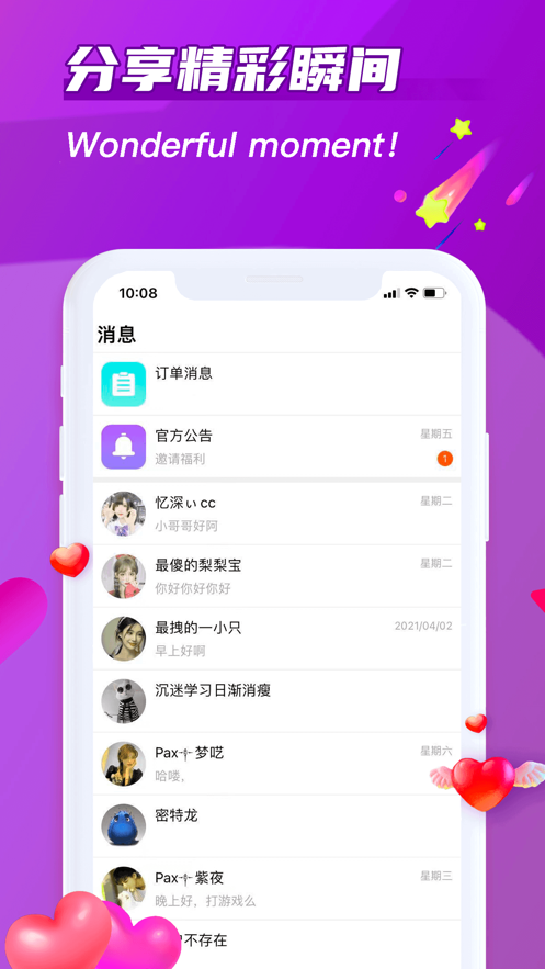 超甜語音交友軟件最新版