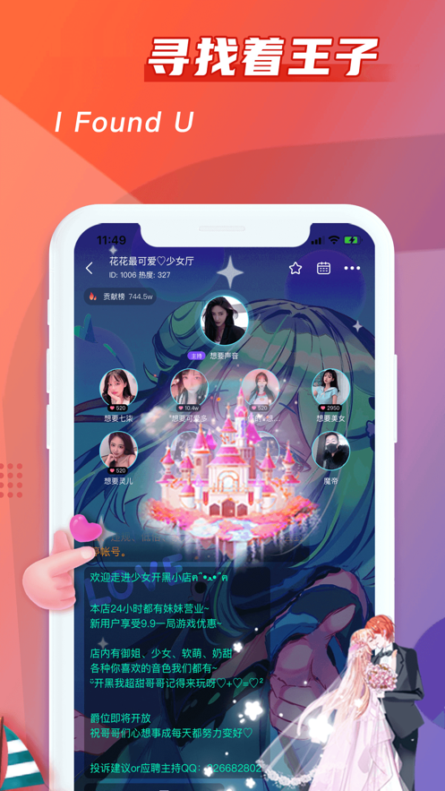 超甜語音交友軟件最新版