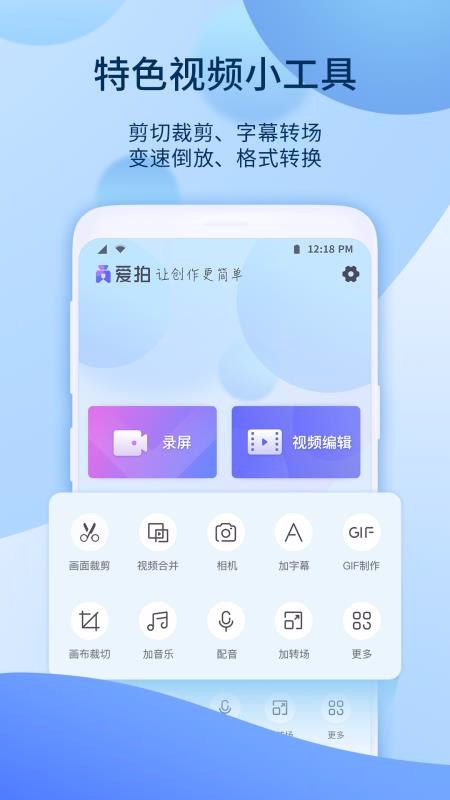 愛拍-視頻剪輯