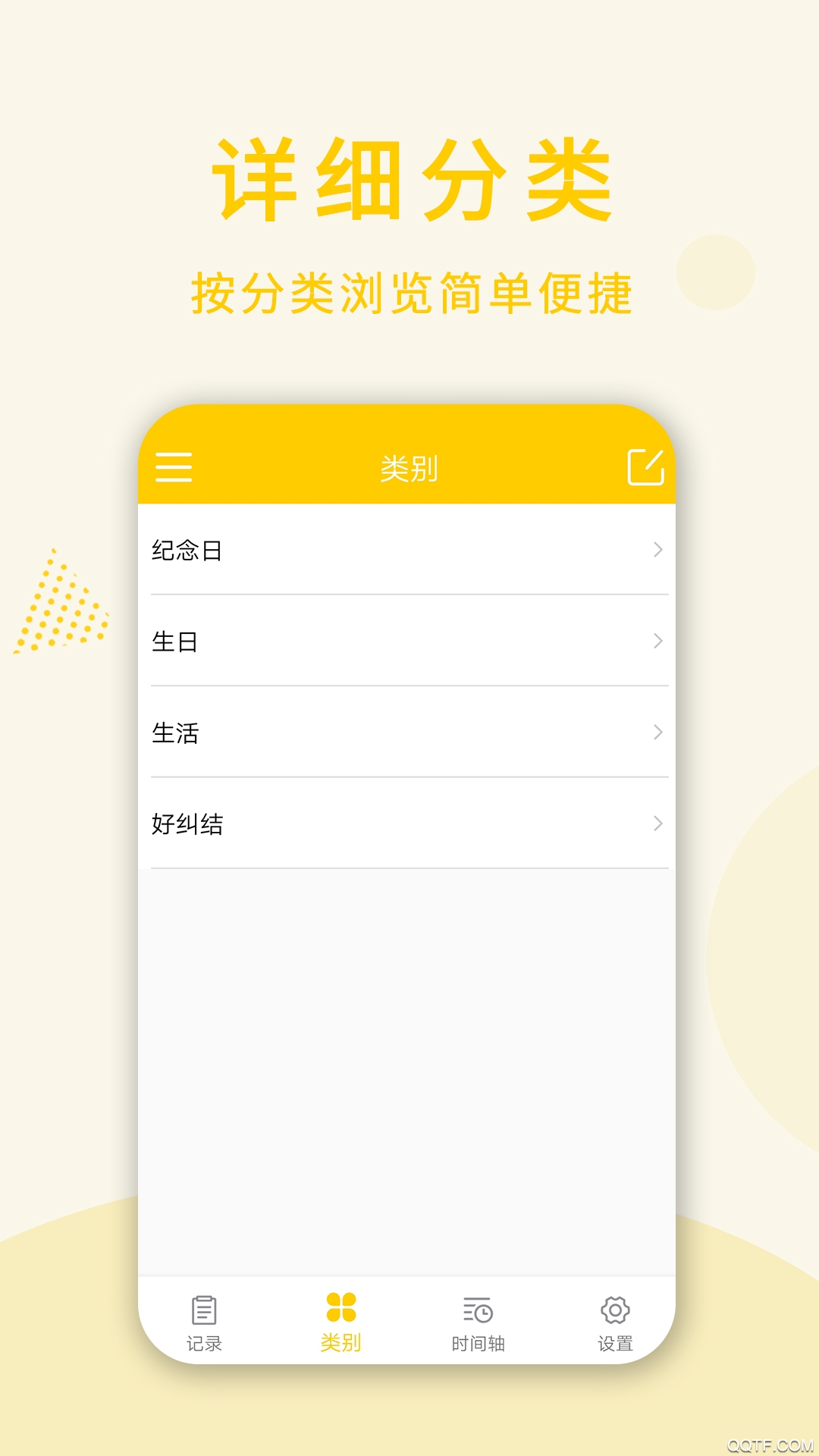 時(shí)光倒數(shù)日app手機(jī)版