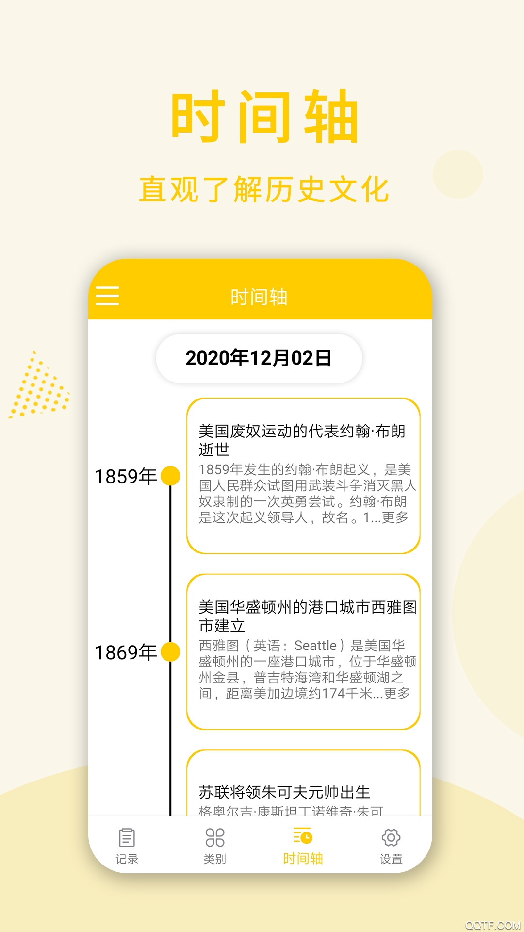 時(shí)光倒數(shù)日app手機(jī)版