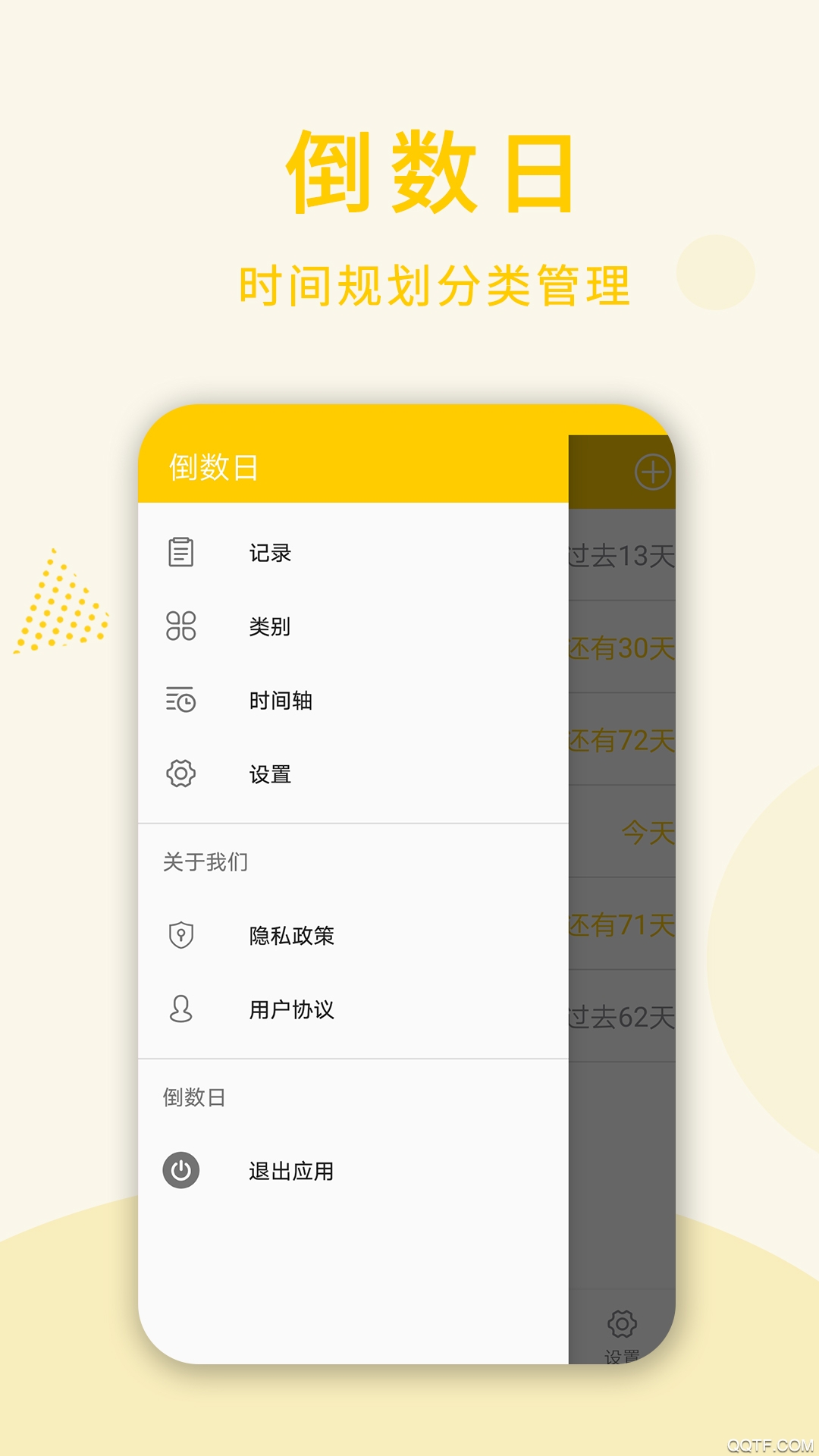 時(shí)光倒數(shù)日app手機(jī)版